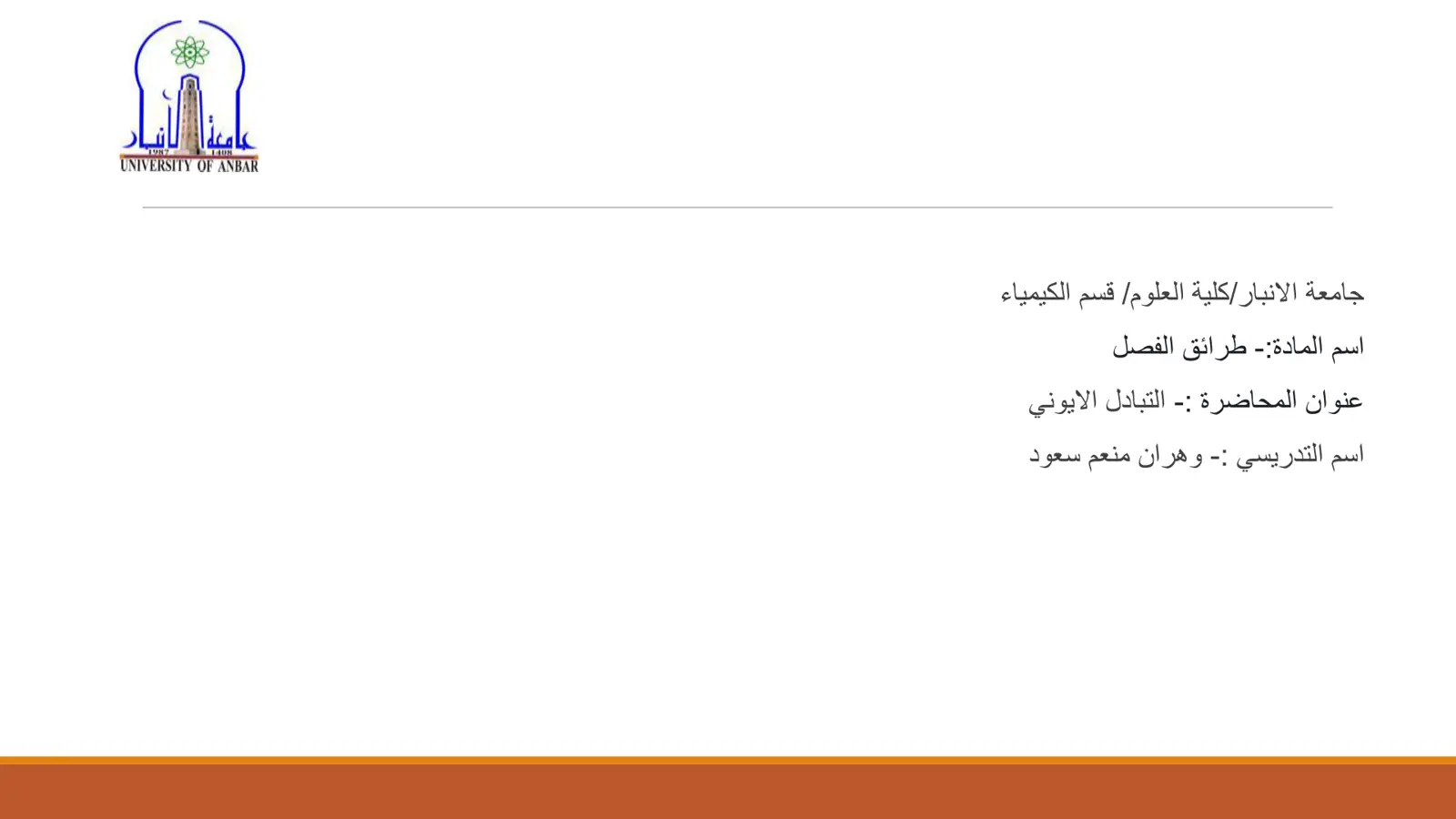 غلاف تقرير التبادل الأيوني