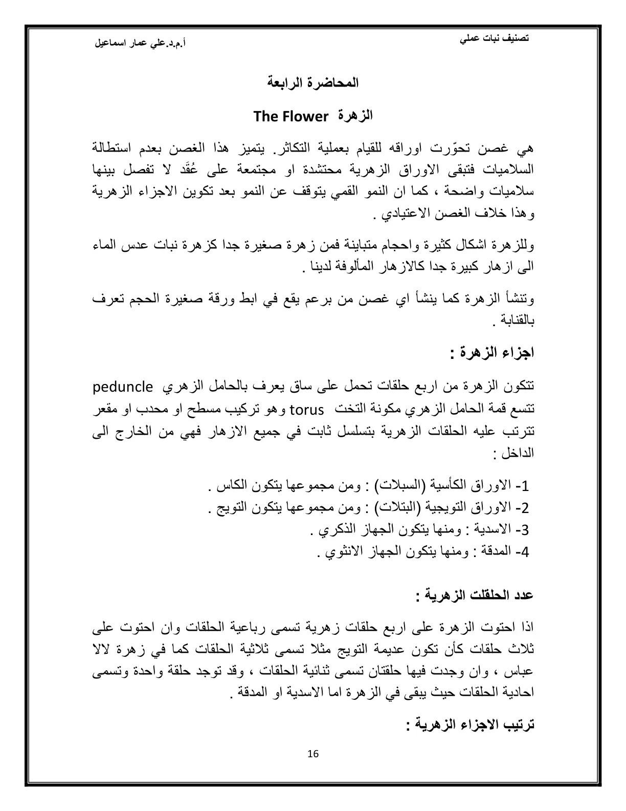 غلاف تقرير المحاضرة الرابعة: الزهرة The Flower