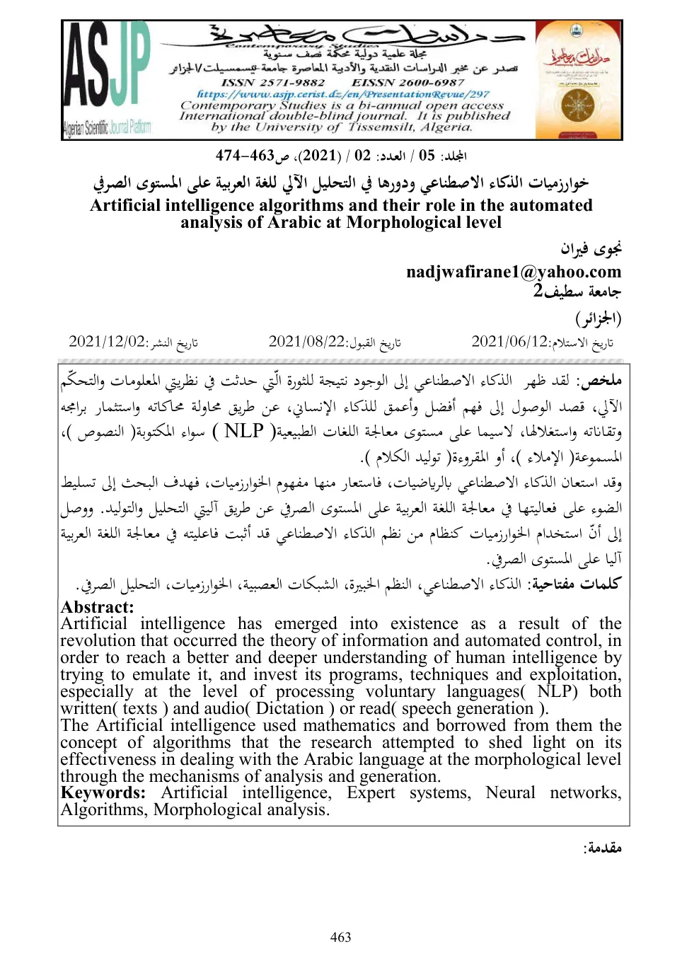 غلاف تقرير خوارزميات الذكاء الاصطناعي ودورها في التحليل الآلي للغة العربية على المستوى الصرفي