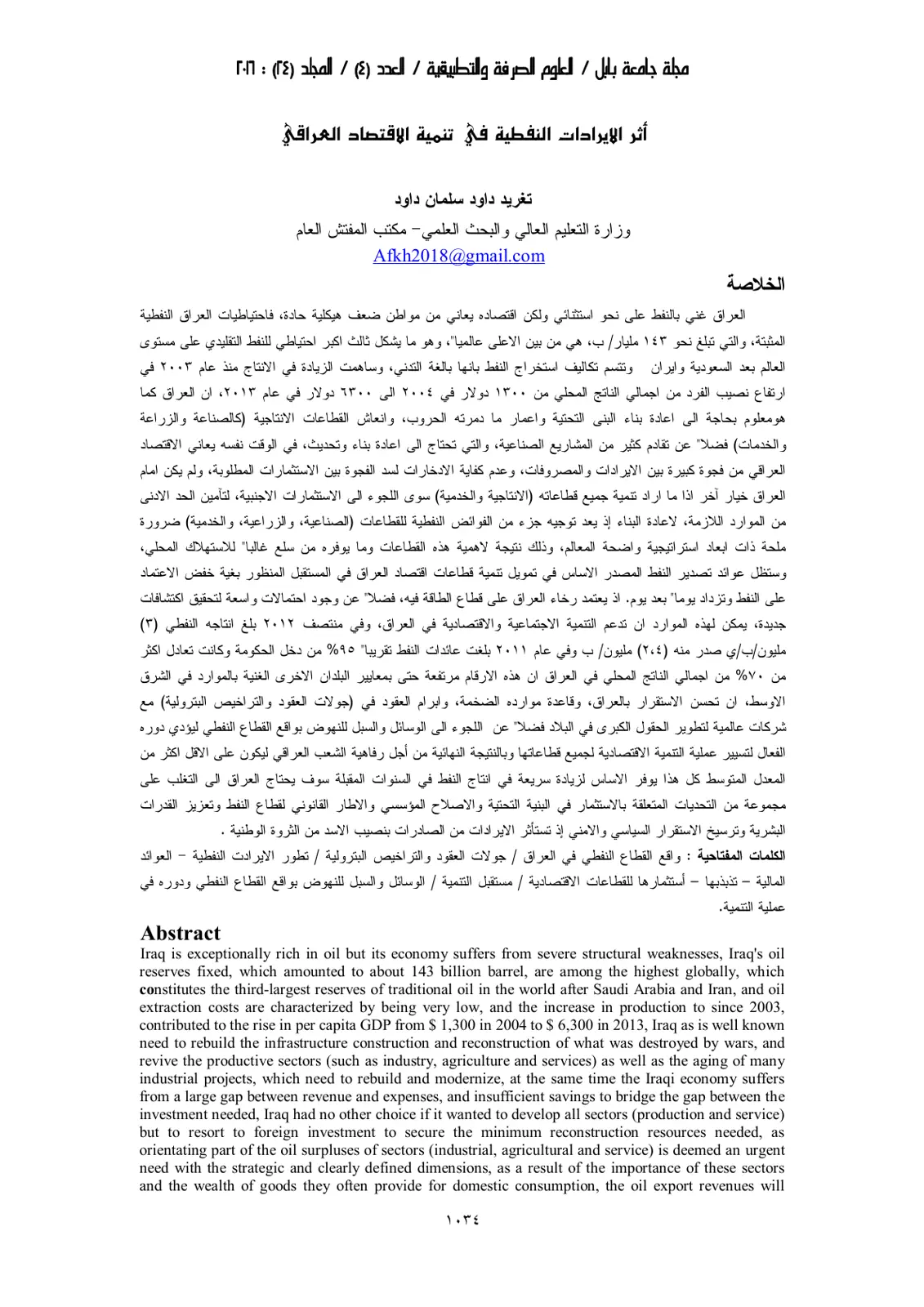غلاف تقرير أثر الإيرادات النفطية في تنمية الاقتصاد العراقي