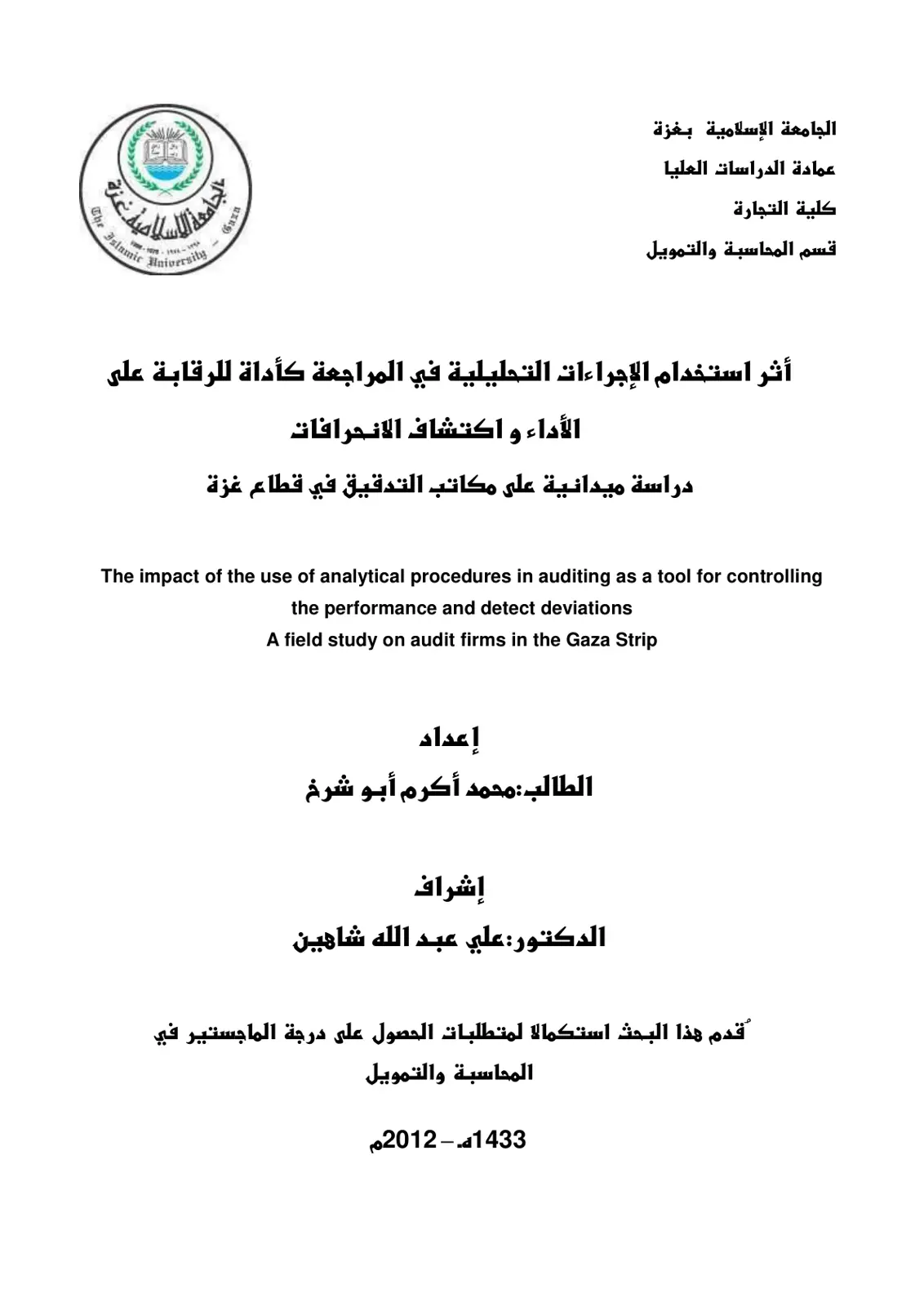 غلاف تقرير أثر استخدام الإجراءات التحليلية في المراجعة كأداة للرقابة على الأداء واكتشاف الانحرافات