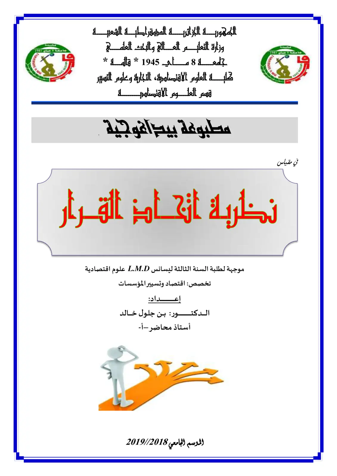غلاف تقرير نظرية اتخاذ القرار