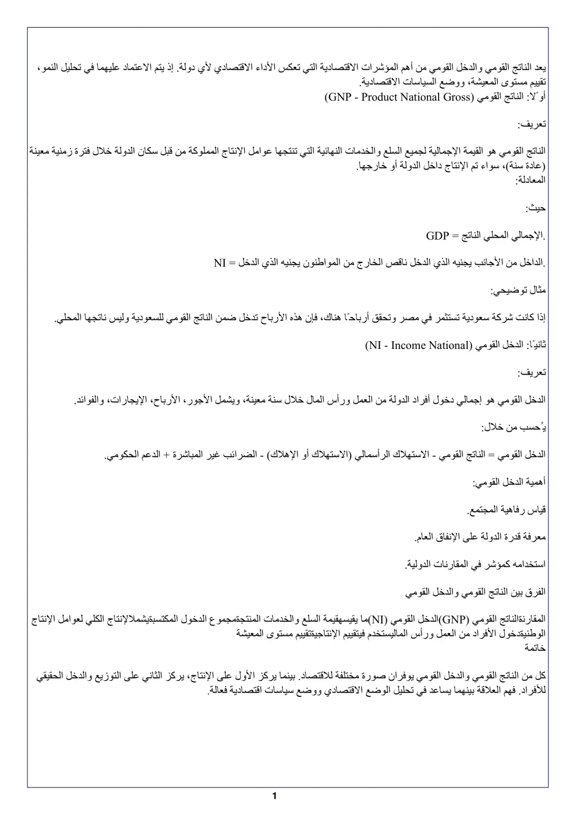 غلاف تقرير الناتج القومي والدخل القومي