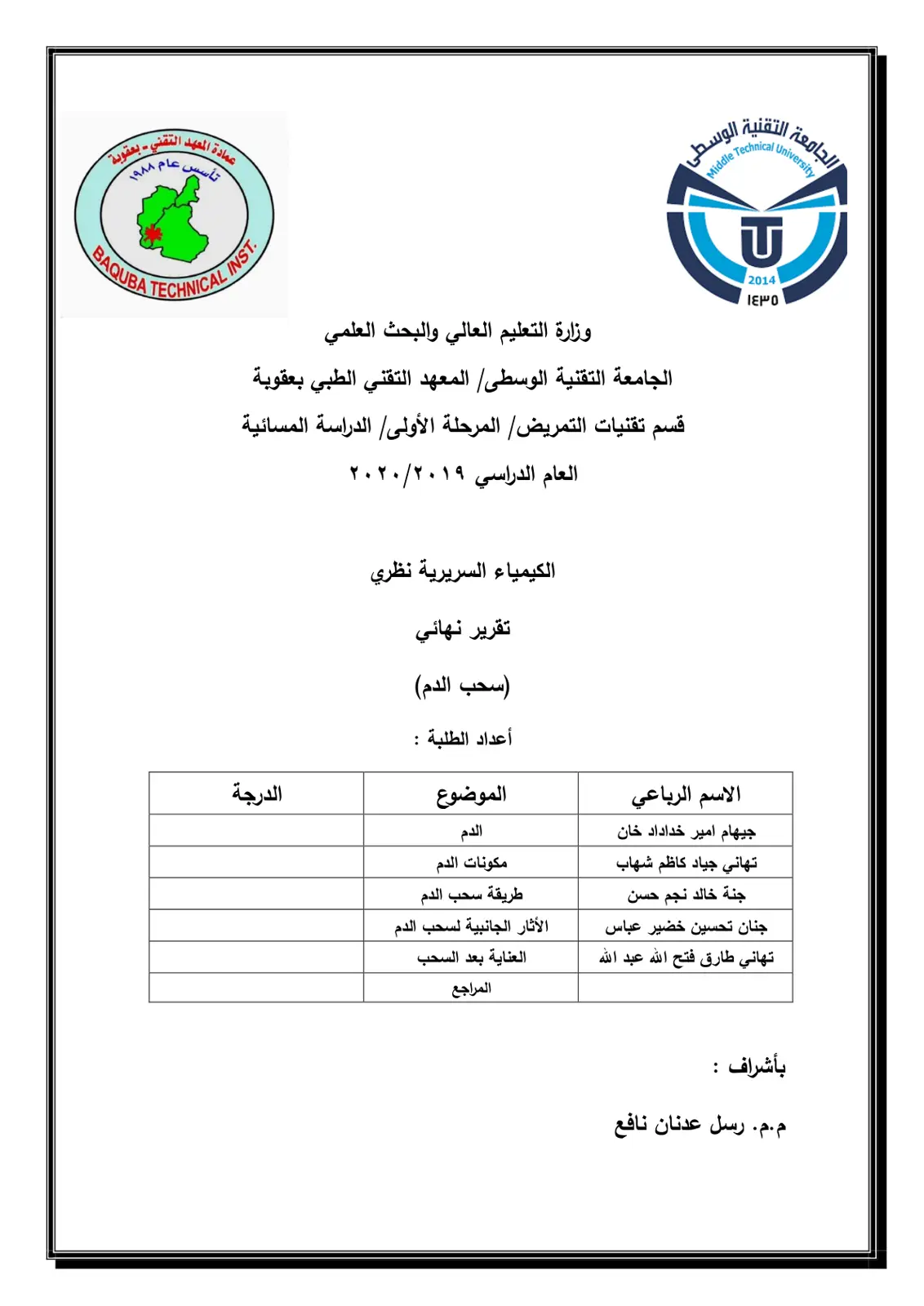غلاف تقرير الكيمياء السريرية - تقرير عن الدم ومكونات الدم