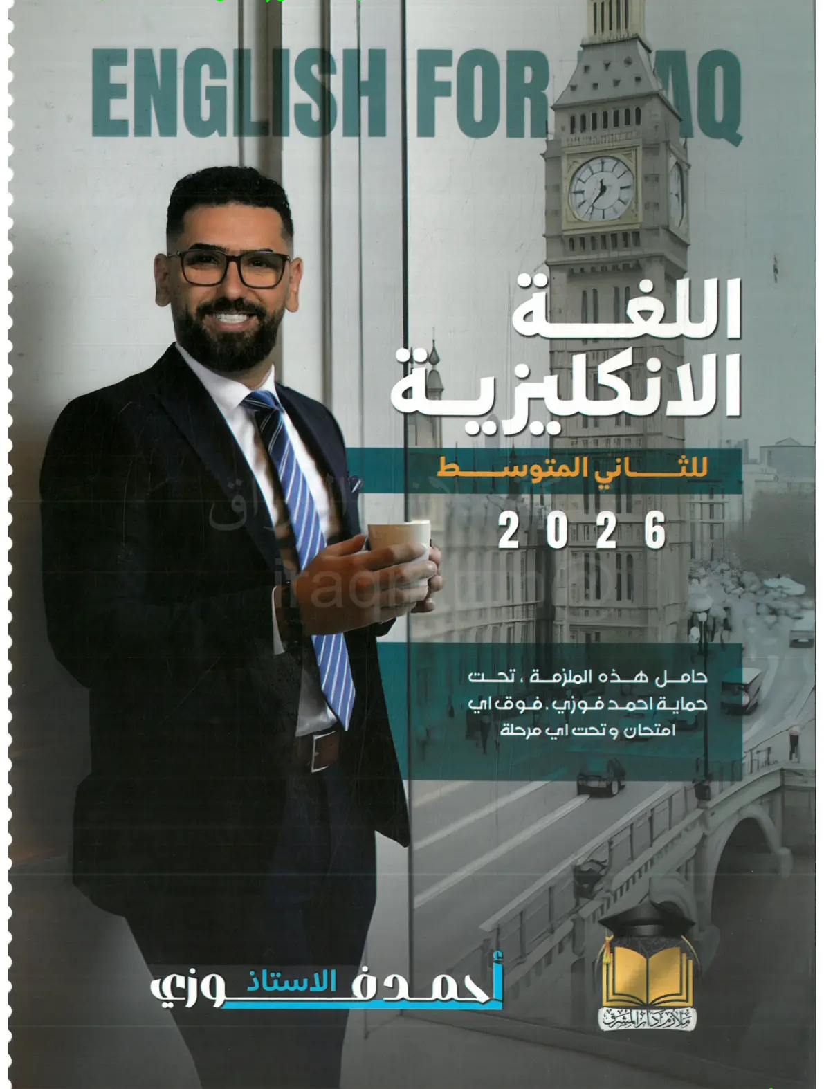 غلاف تقرير اللغة الإنكليزية للثاني المتوسط 2026