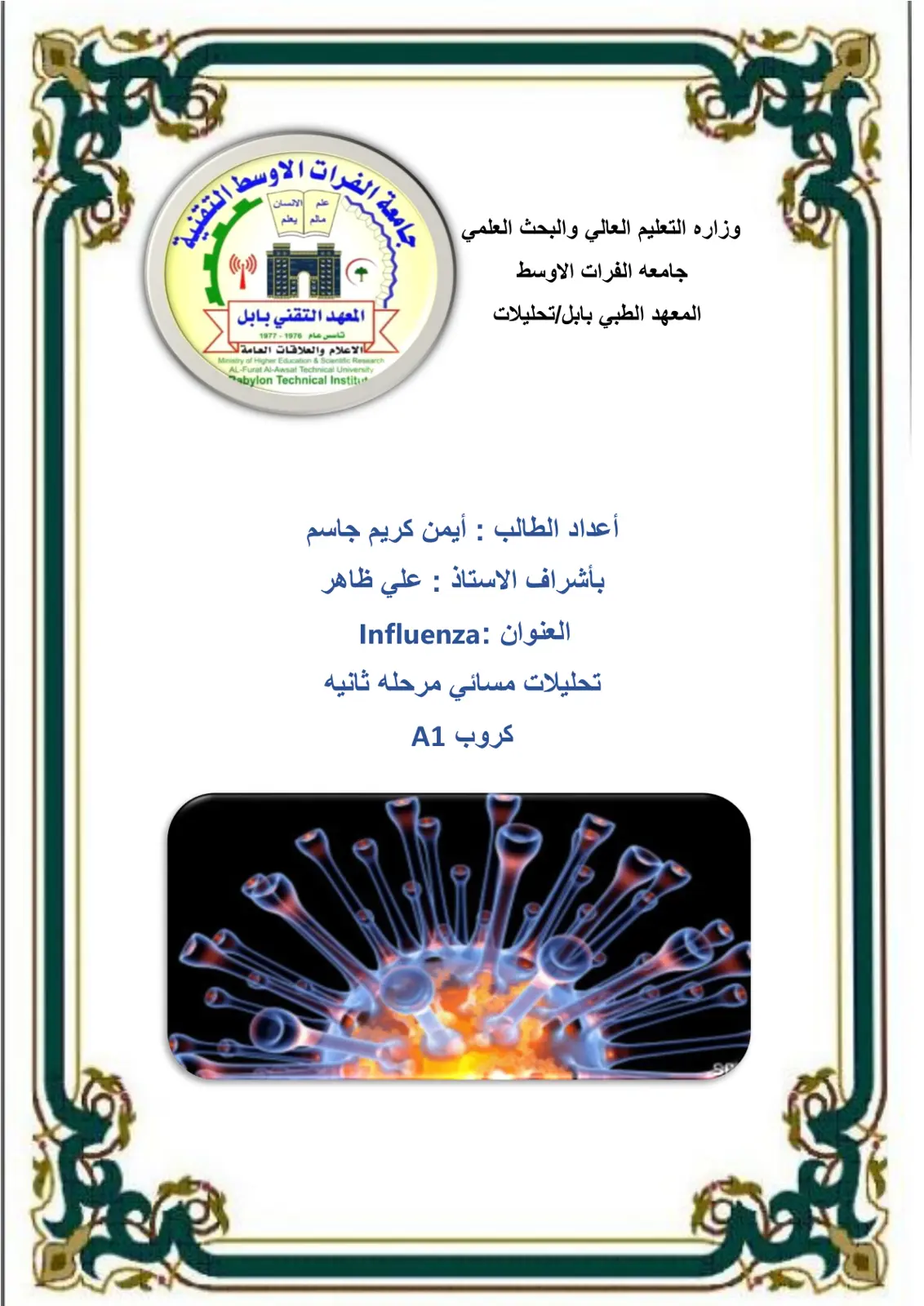 غلاف تقرير Influenza