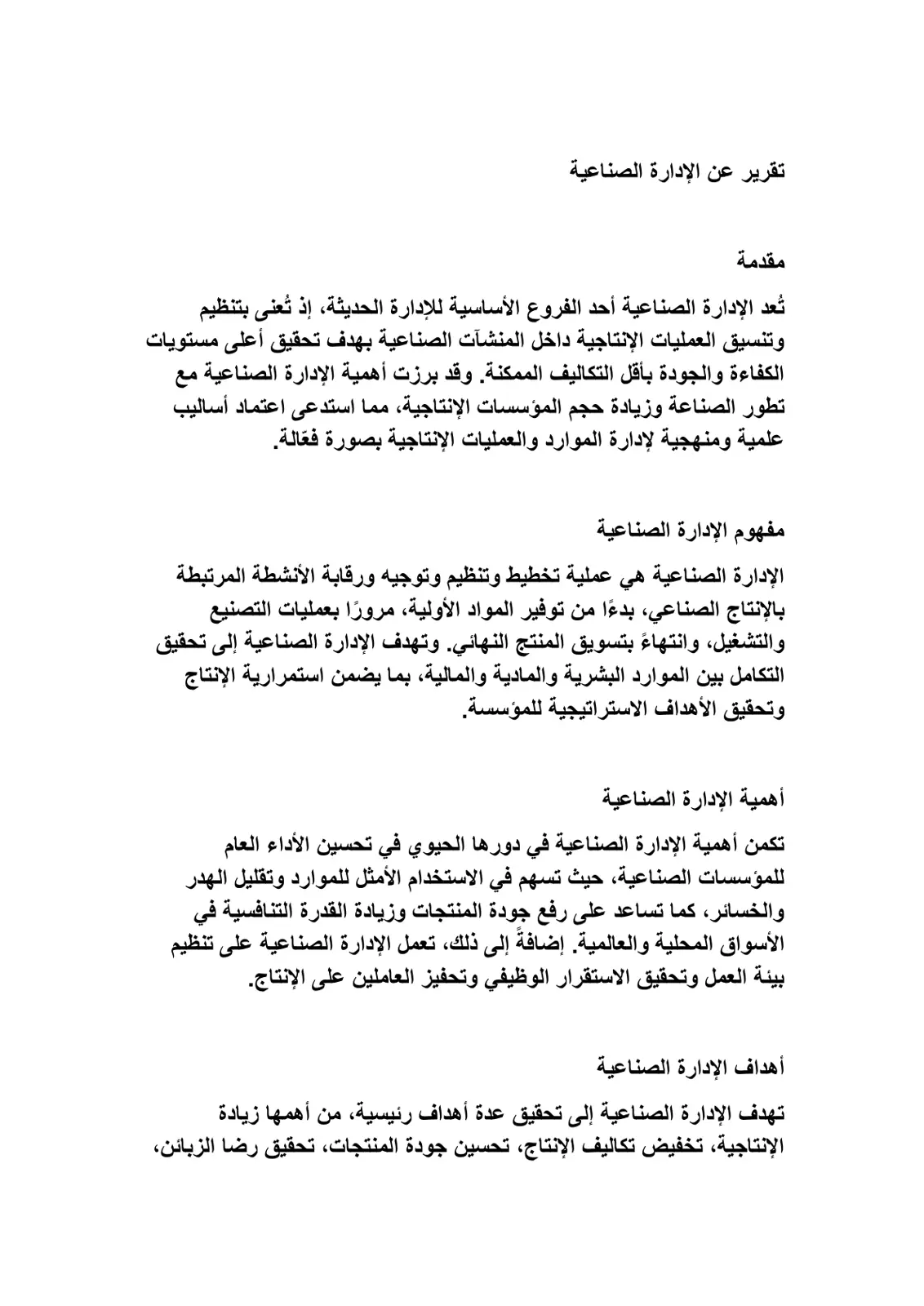 غلاف تقرير تقرير عن الإدارة الصناعية