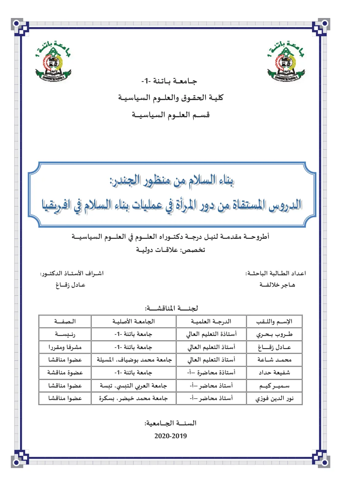 غلاف تقرير بناء السلام من منظور الجندر