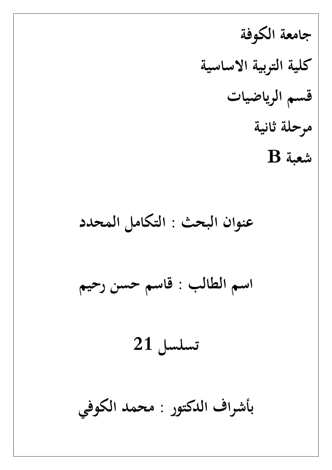 غلاف تقرير التكامل المحدد