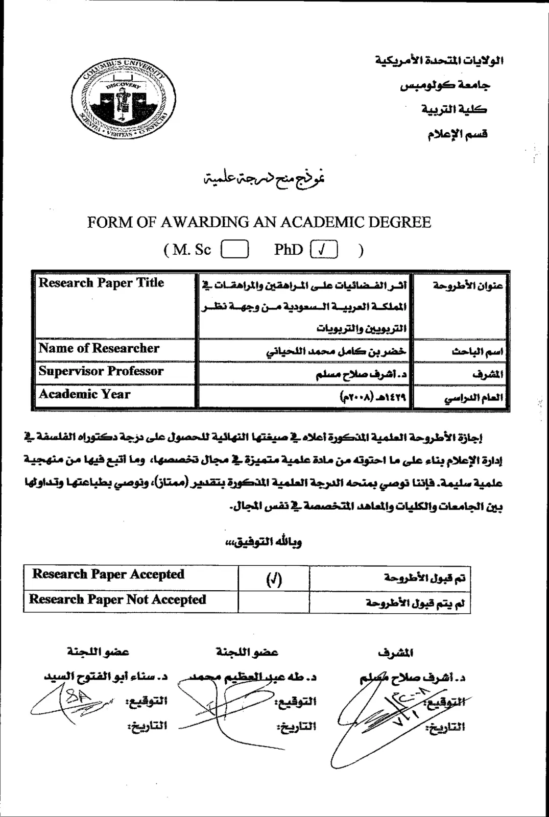 غلاف تقرير أثر الفضائيات على المراهقين والمراهقات في المملكة العربية السعودية من وجهة نظر التربويين والتربويات