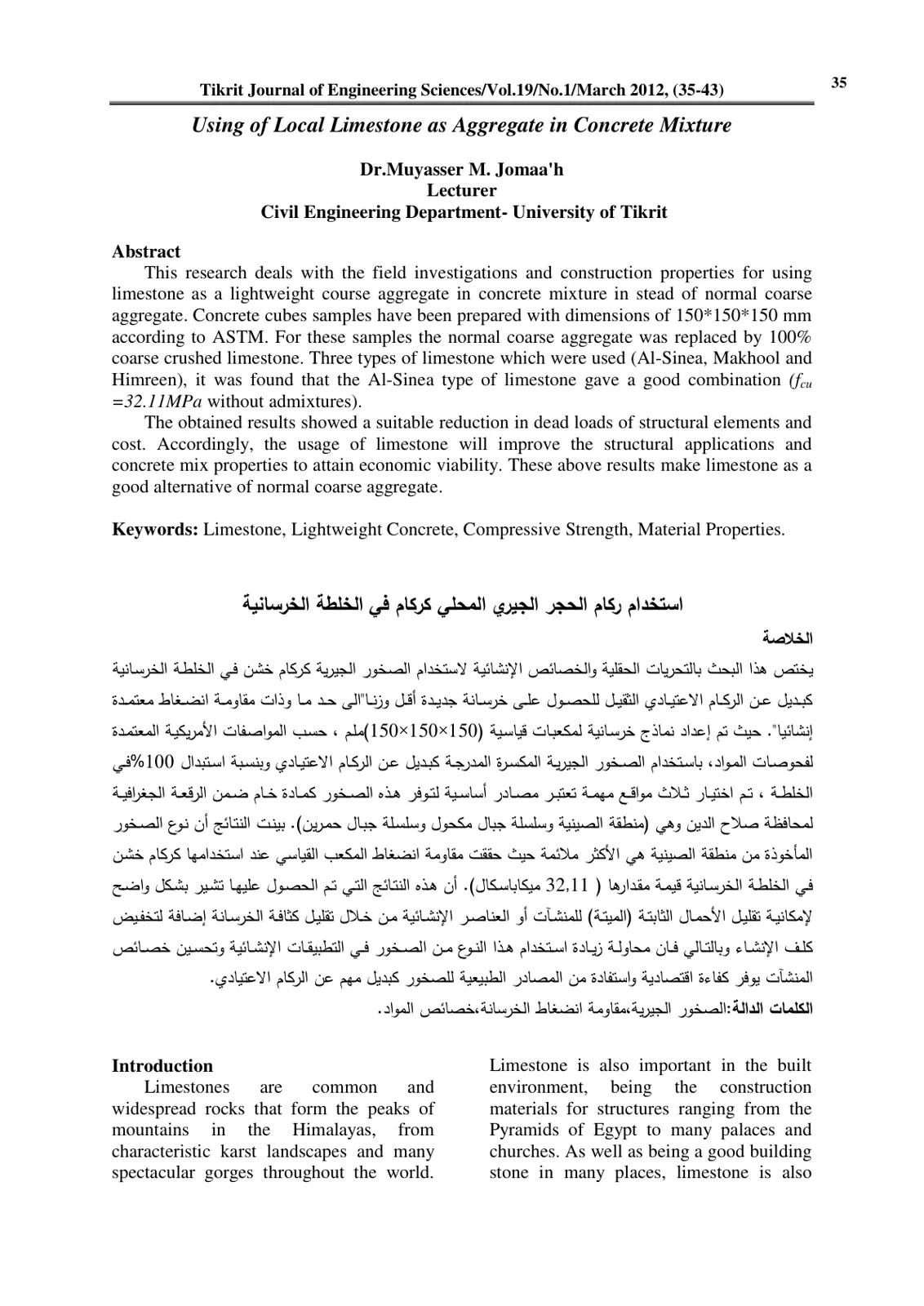 غلاف تقرير Using of Local Limestone as Aggregate in Concrete Mixture
