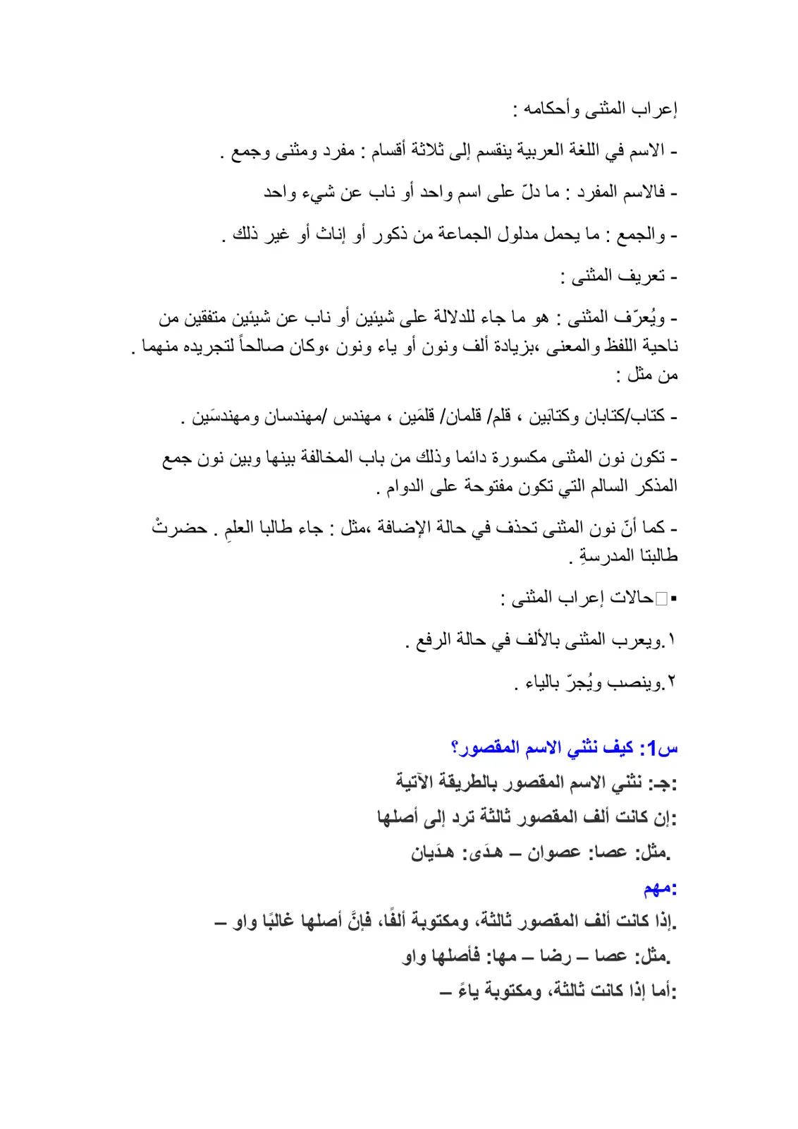 غلاف تقرير إعراب المثنى وأحكامه