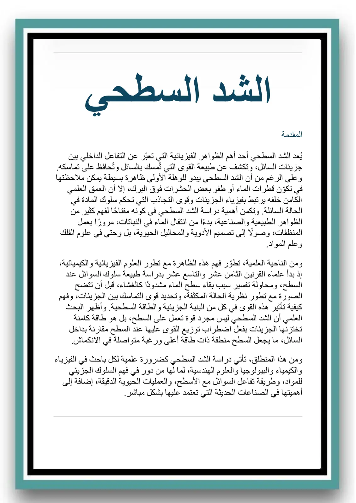 غلاف تقرير الشد السطحي
