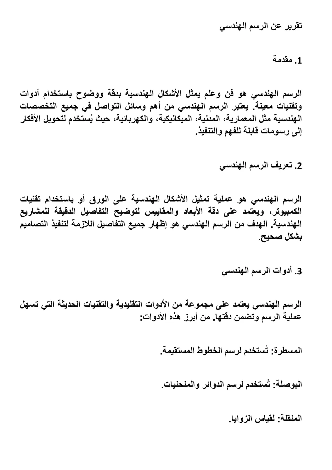 غلاف تقرير تقرير عن الرسم الهندسي