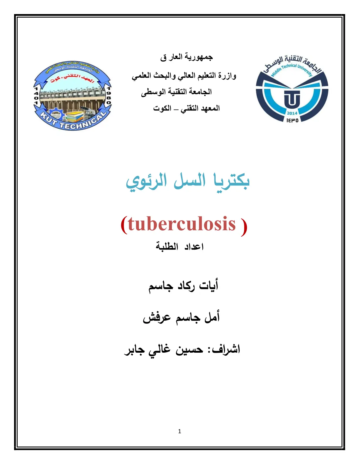 غلاف تقرير بكتريا السل الرئوي (tuberculosis)