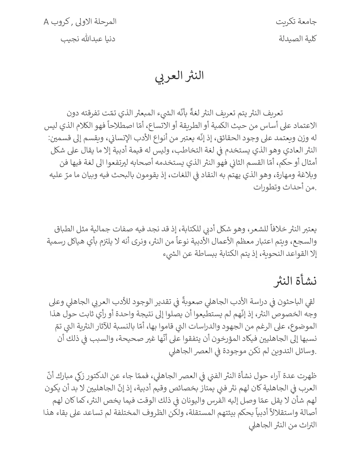 غلاف تقرير النثر العربي