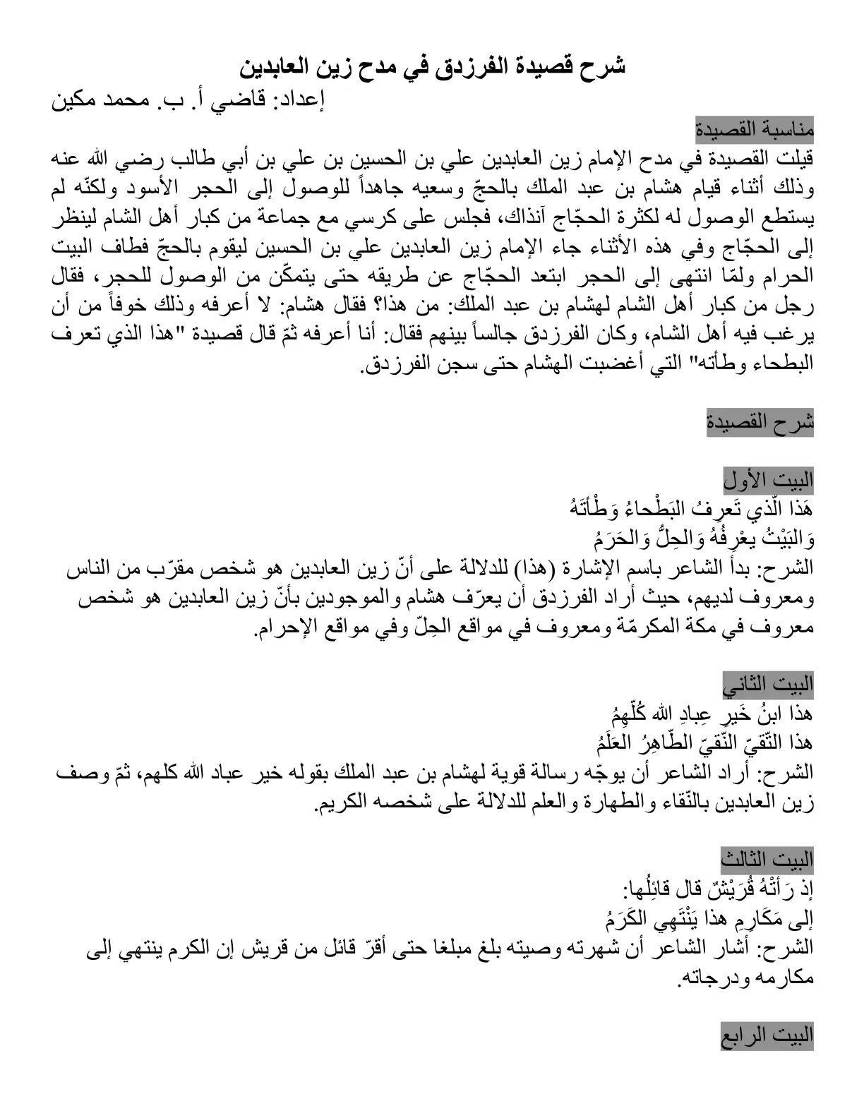 غلاف تقرير شرح قصيدة الفرزدق في مدح زين العابدين