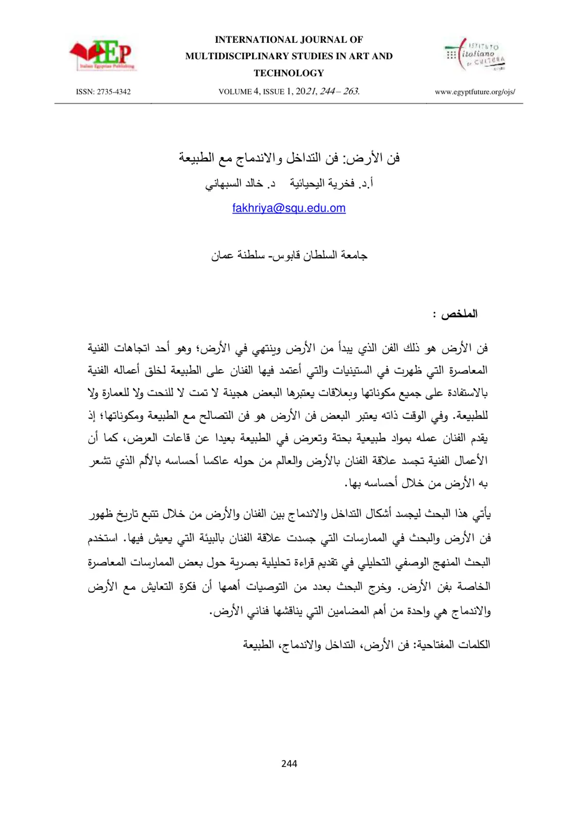 غلاف تقرير فن الأرض: فن التداخل والاندماج مع الطبيعة