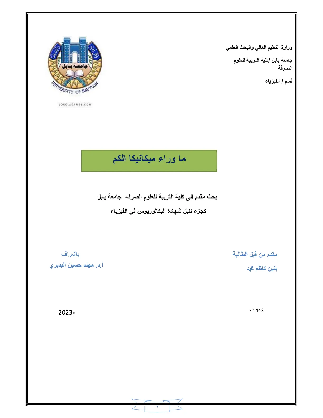 غلاف تقرير ما وراء ميكانيكا الكم