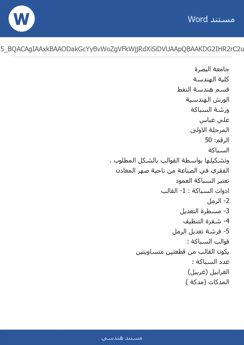 غلاف تقرير السباكة الحديدية