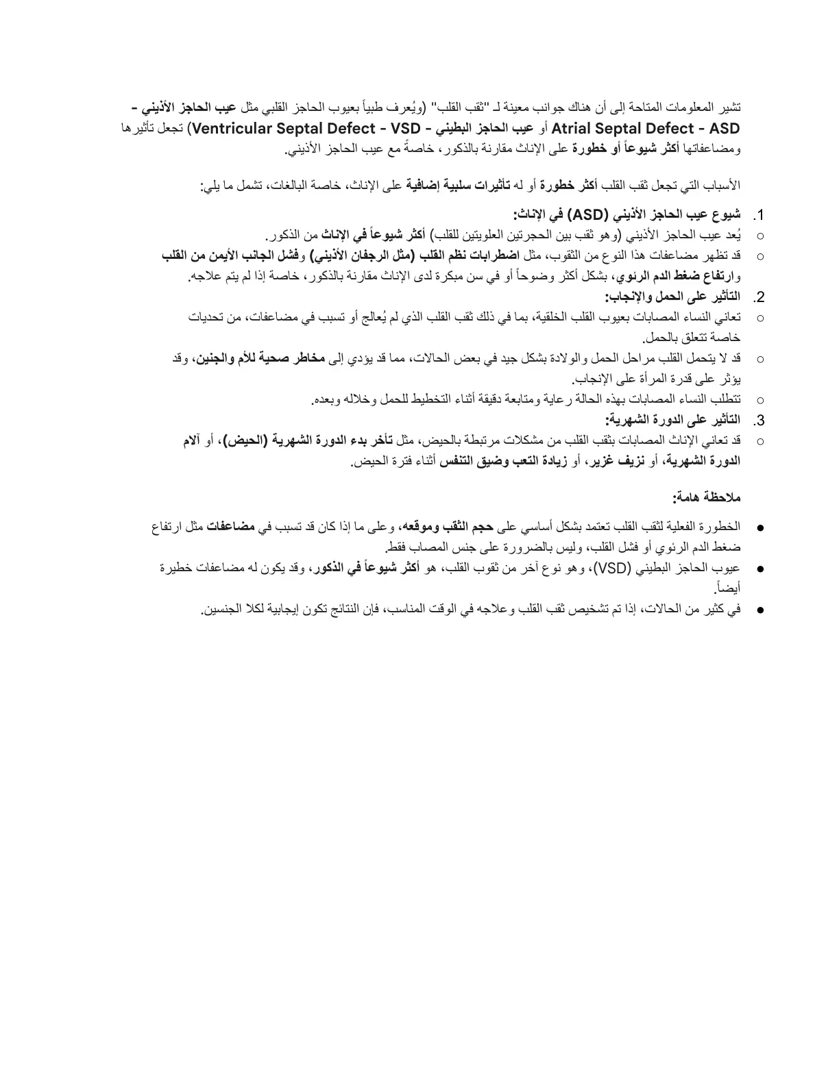 غلاف تقرير ثقب القلب: عيوب الحاجز القلبي وتأثيراتها