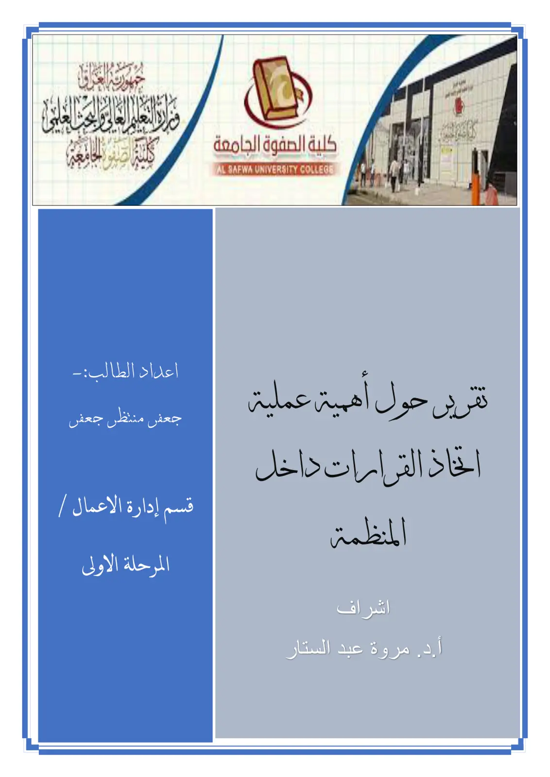 غلاف تقرير تقرير حول أهمية عملية اتخاذ القرارات داخل المنظمة