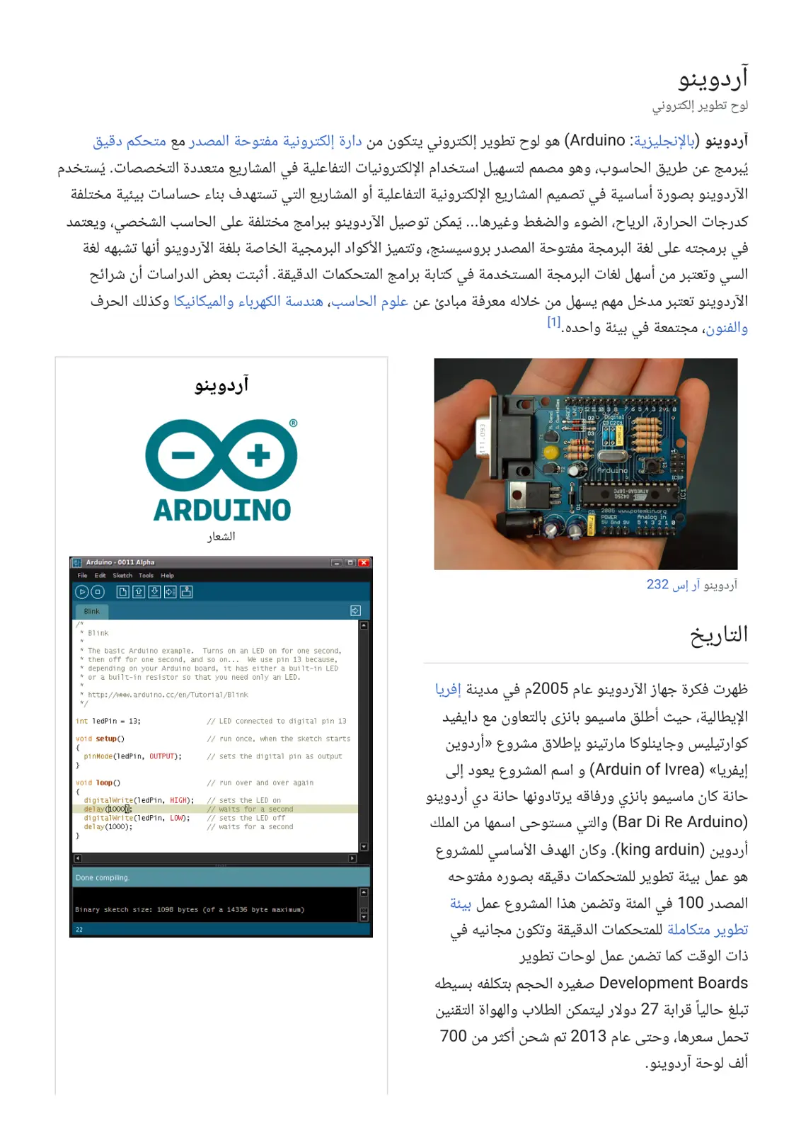غلاف تقرير آردوينو - لوح تطوير إلكتروني