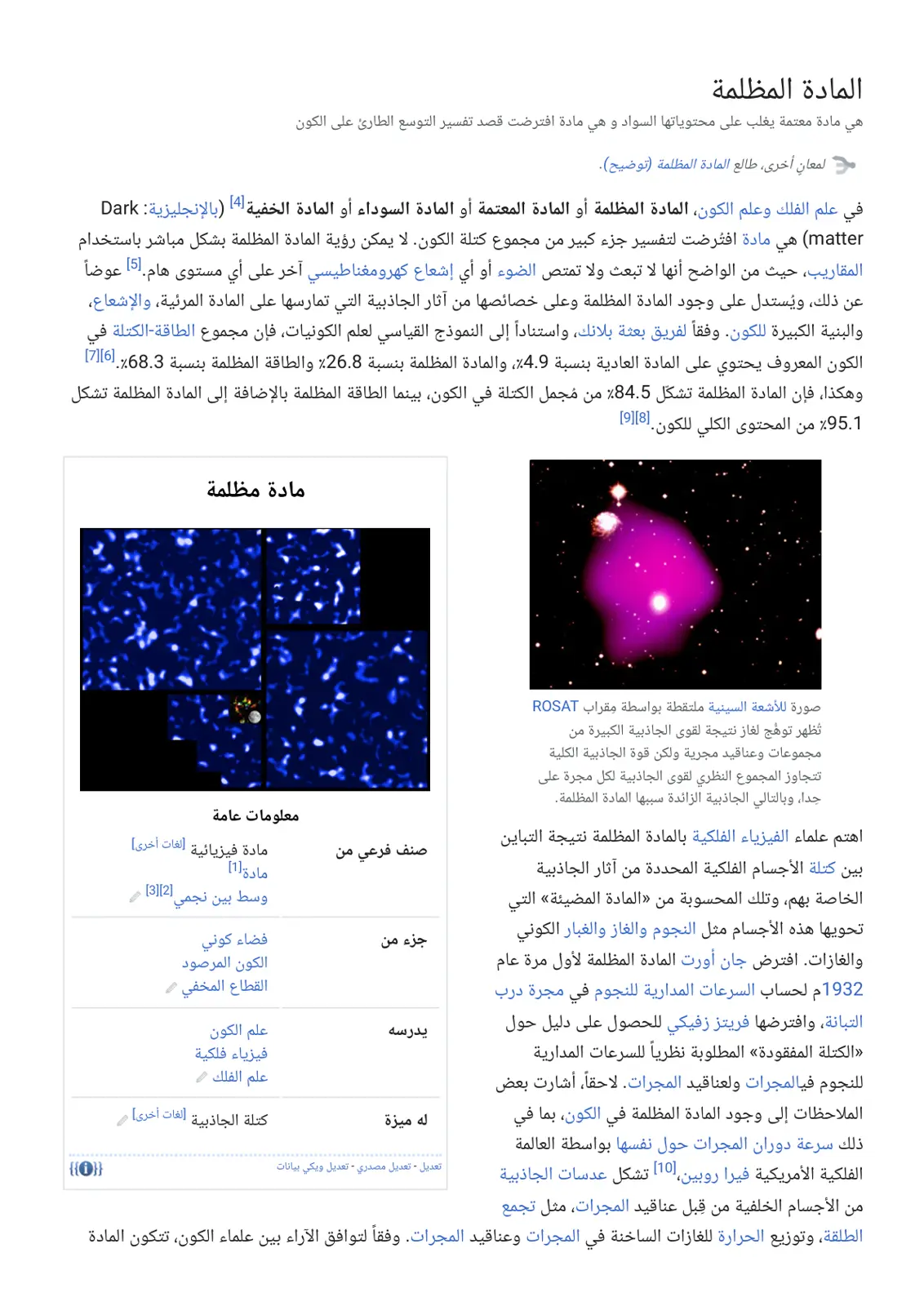 غلاف تقرير المادة المظلمة