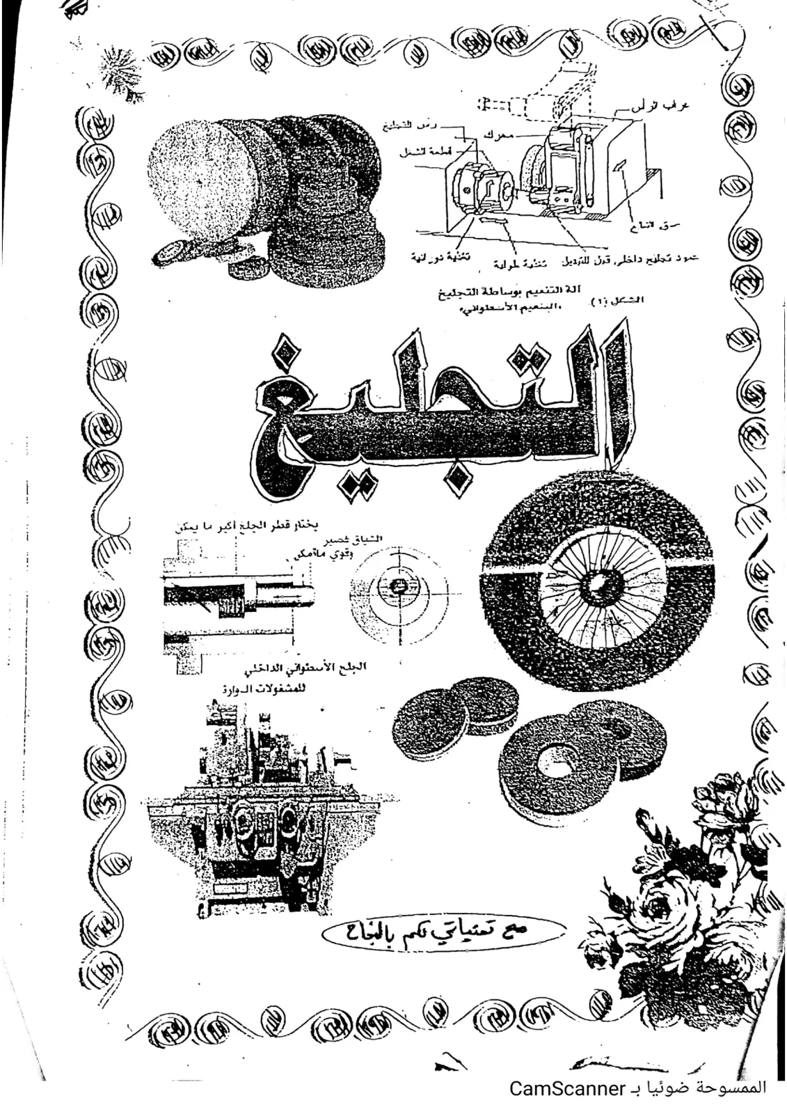 غلاف تقرير الملف الشخصي لمهارات التجليخ