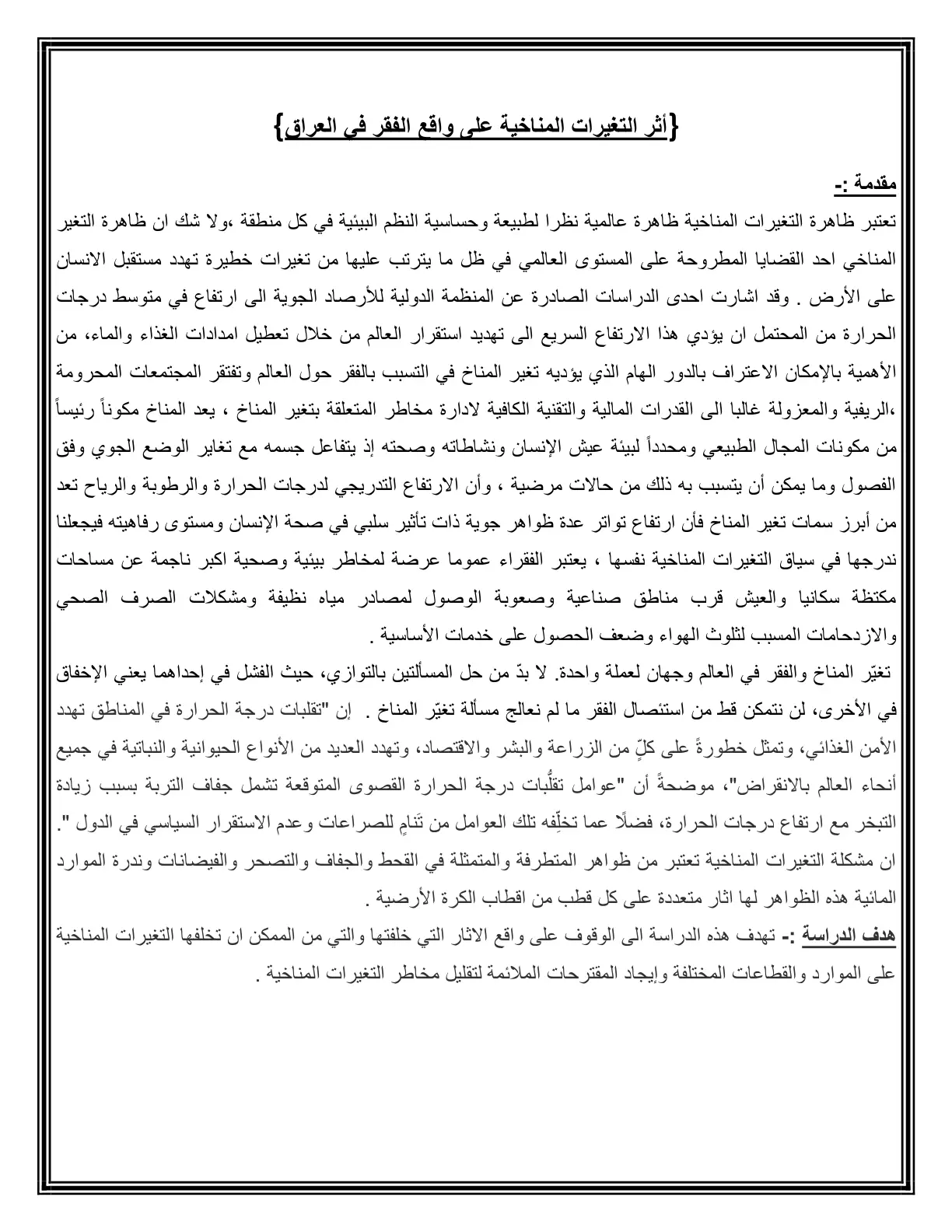 غلاف تقرير أثر التغيرات المناخية على واقع الفقر في العراق