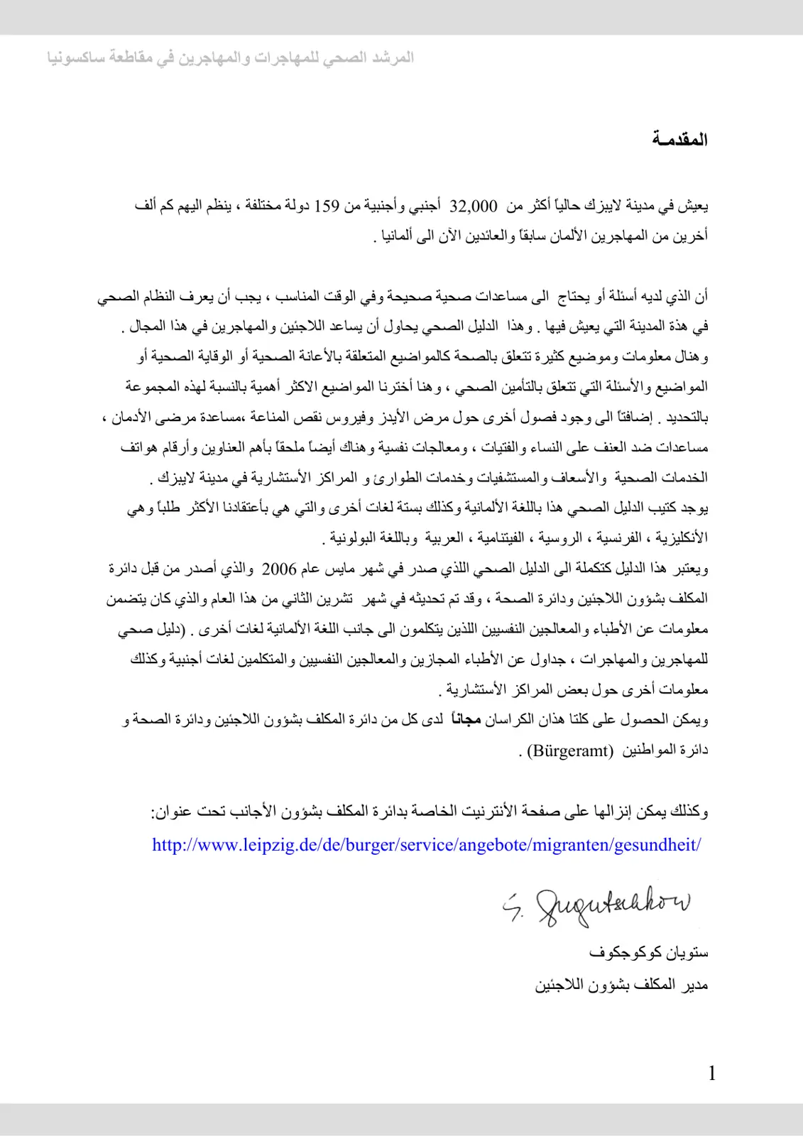 غلاف تقرير المرشد الصحي للمهاجرات والمهاجرين في مقاطعة ساكسونيا