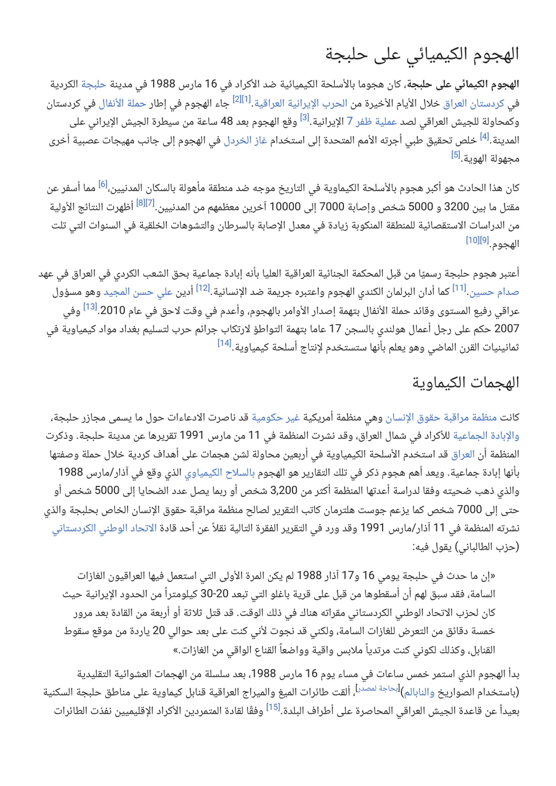 غلاف تقرير الهجوم الكيميائي على حلبجة