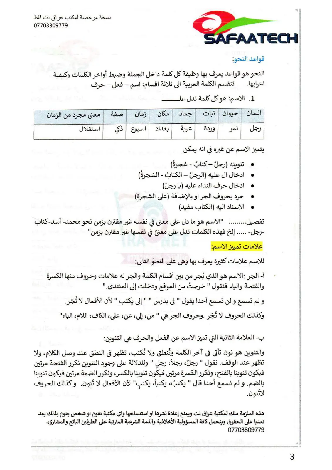 غلاف تقرير قواعد النحو