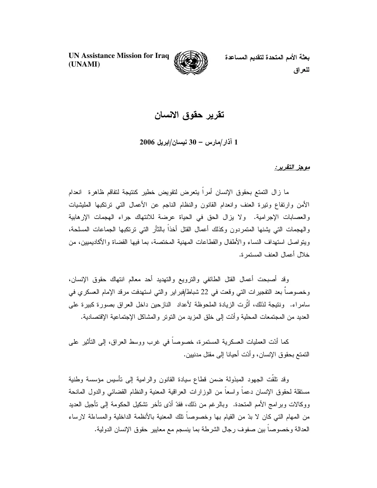 غلاف تقرير تقرير حقوق الانسان