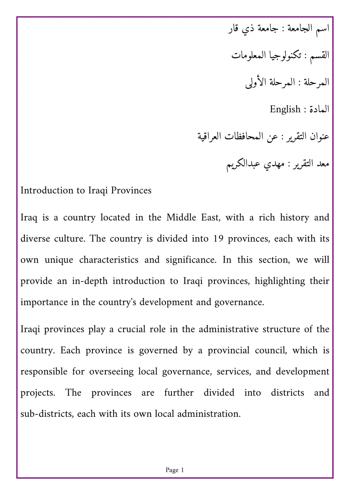 غلاف تقرير Introduction to Iraqi Provinces