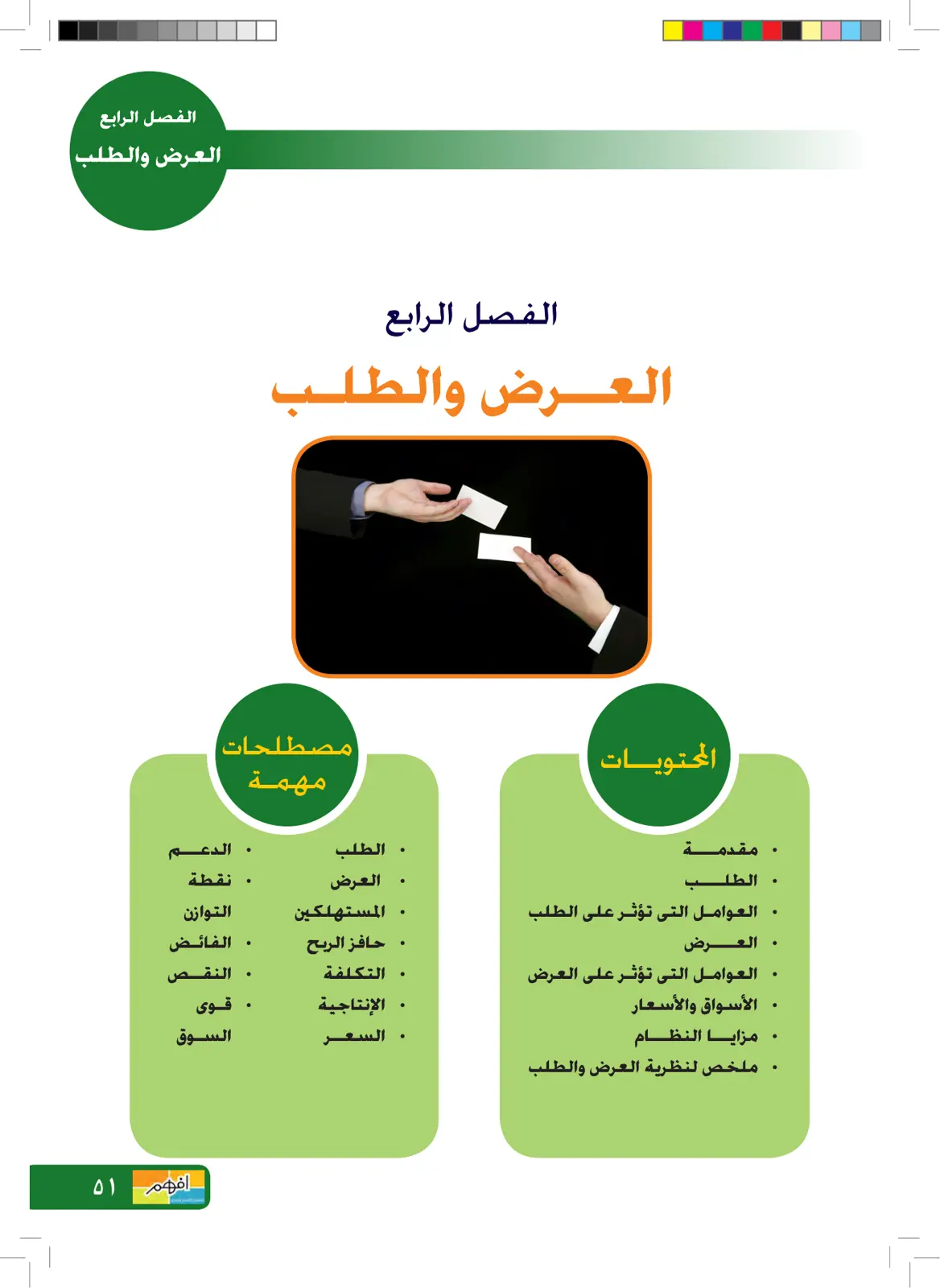 غلاف تقرير العرض والطلب