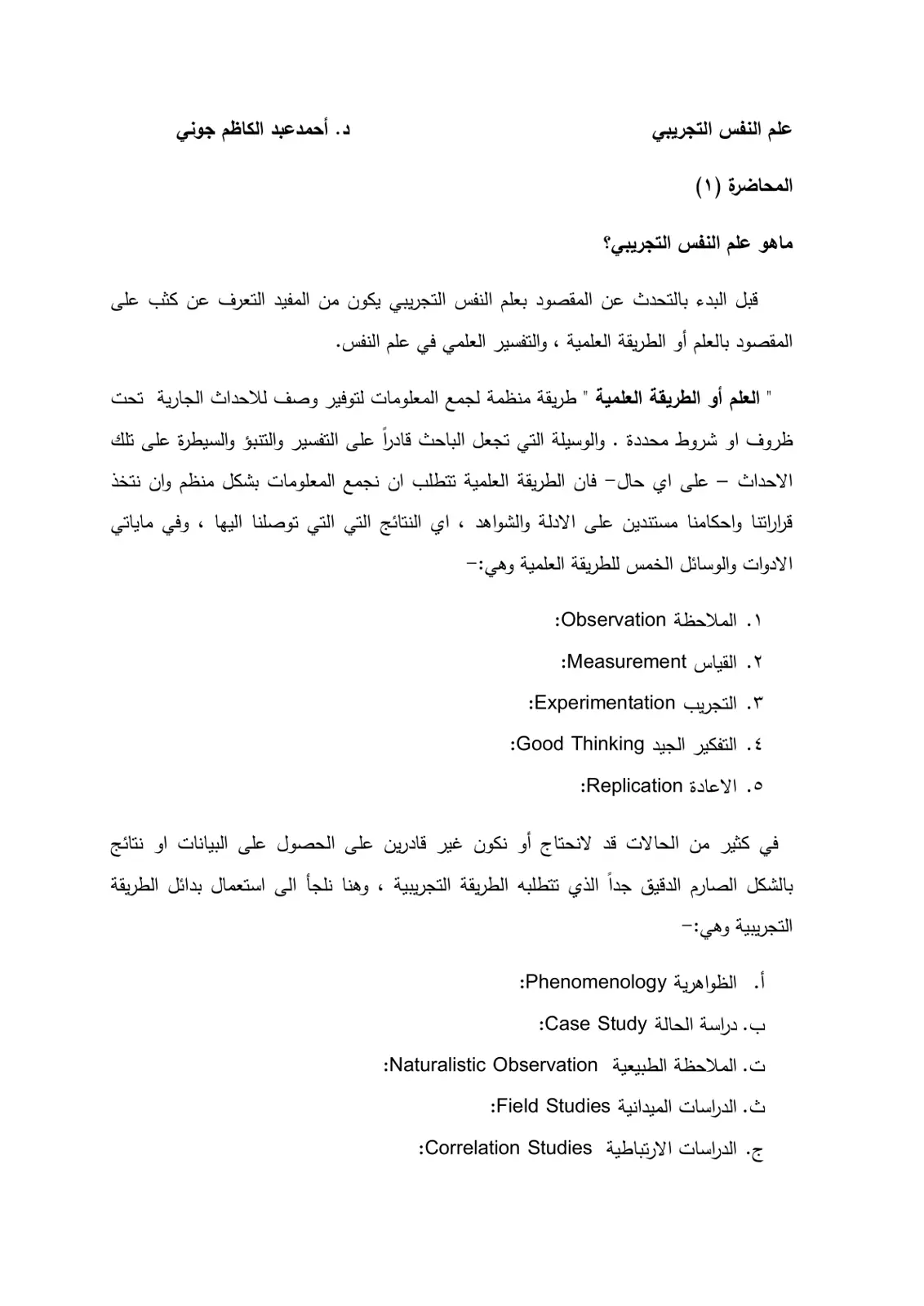 غلاف تقرير علم النفس التجريبي