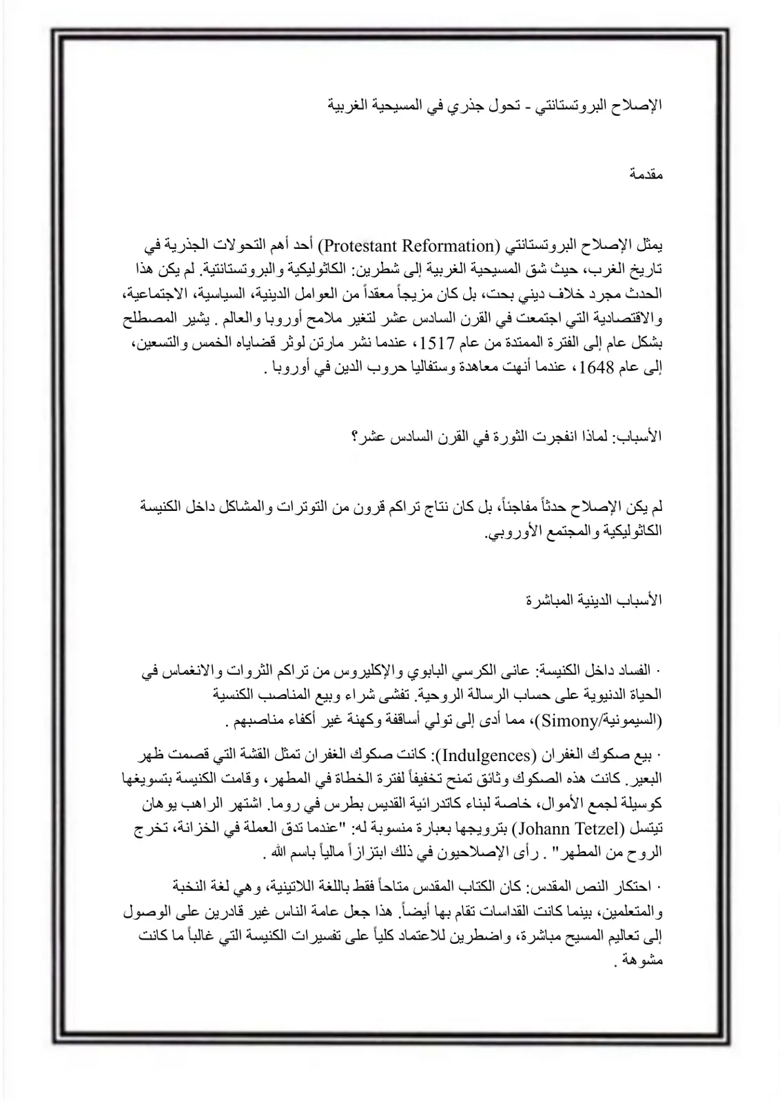 غلاف تقرير الإصلاح البروتستانتي - تحول جذري في المسيحية الغربية