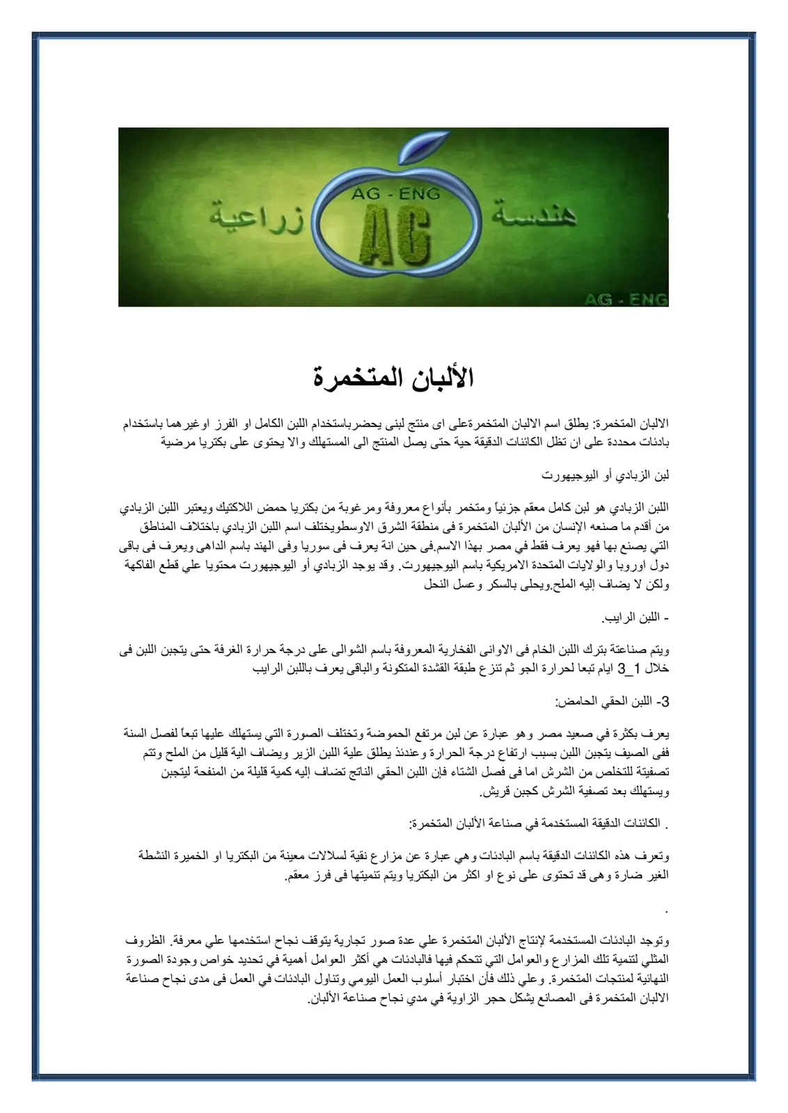 غلاف تقرير الألبان المتخمرة