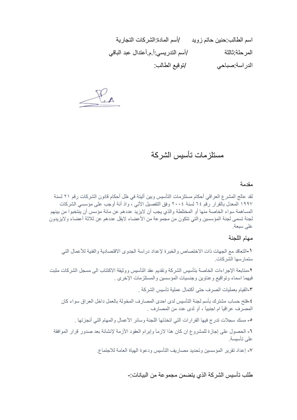 غلاف تقرير مستلزمات تأسيس الشركة