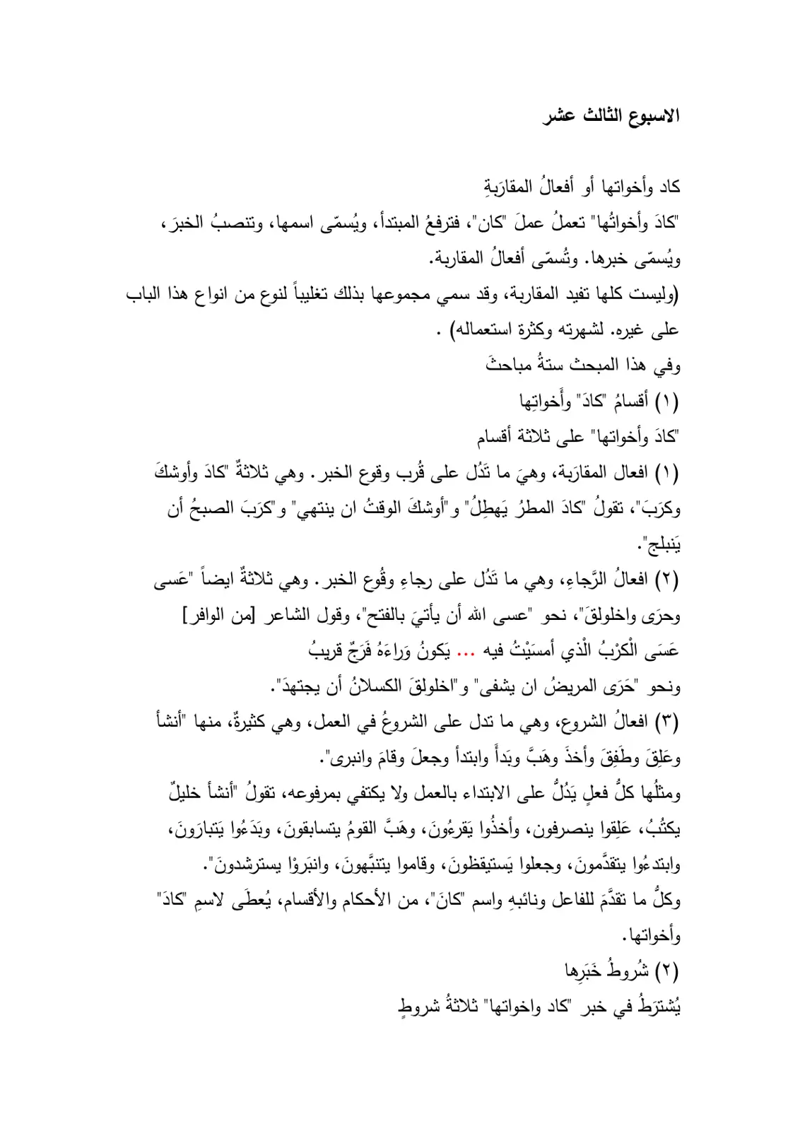 غلاف تقرير كاد وأخواتها - أفعال المقاربة