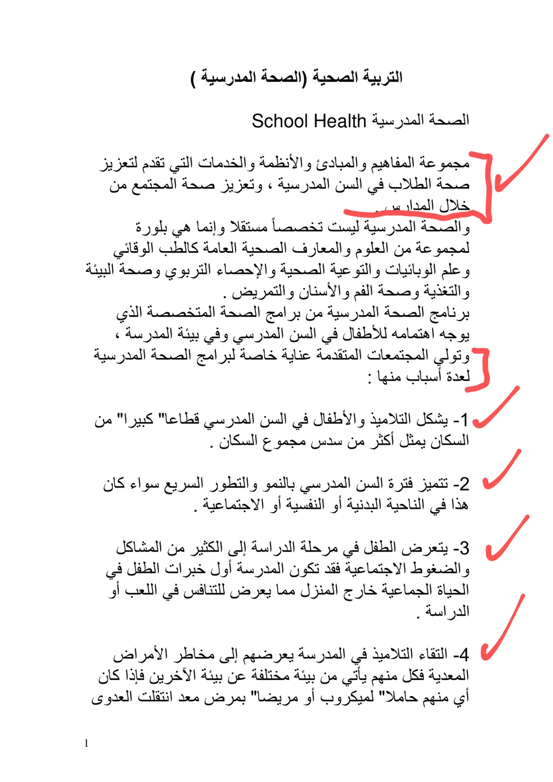 غلاف تقرير التربية الصحية (الصحة المدرسية)