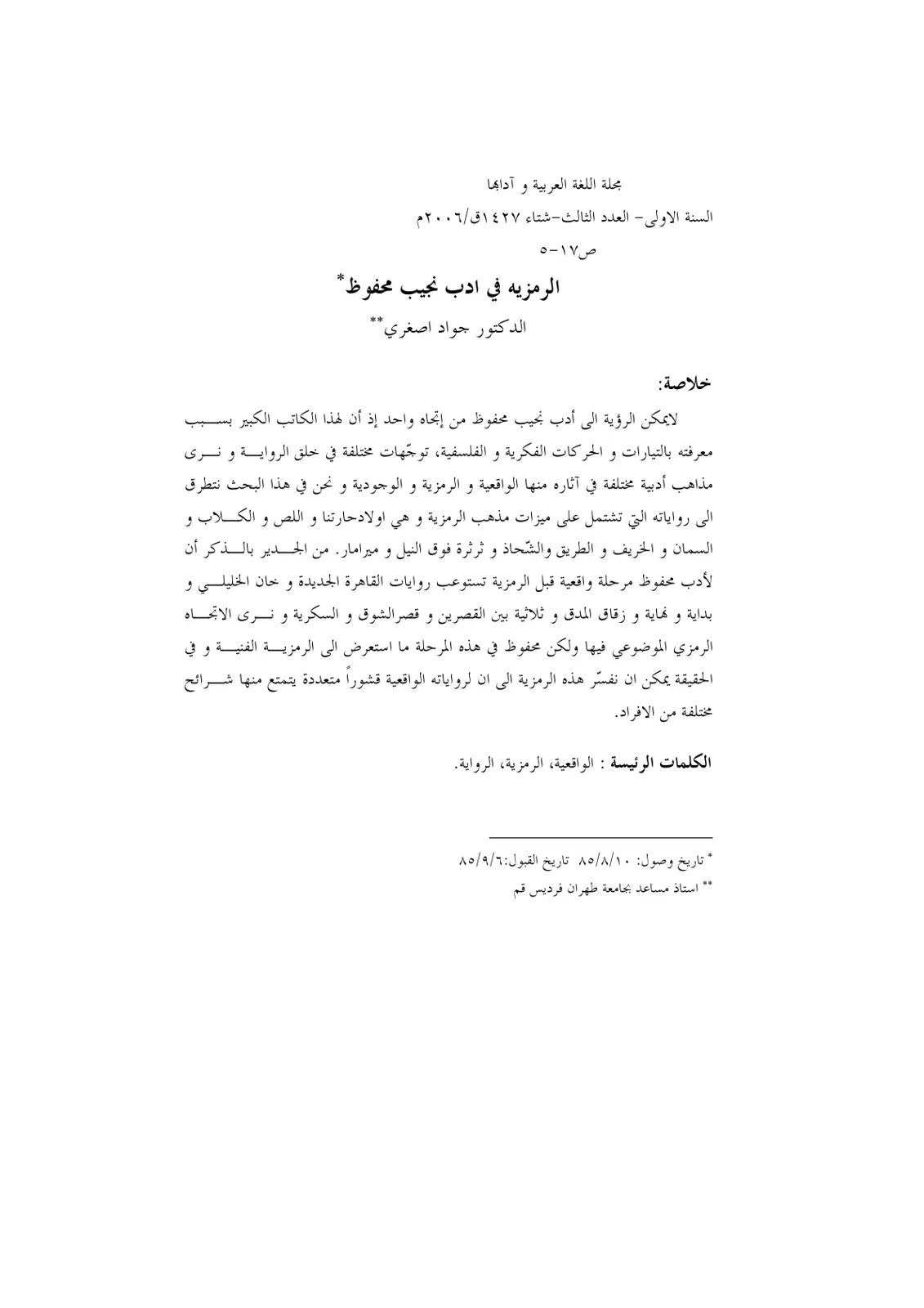 غلاف تقرير الرمزية في أدب نجيب محفوظ
