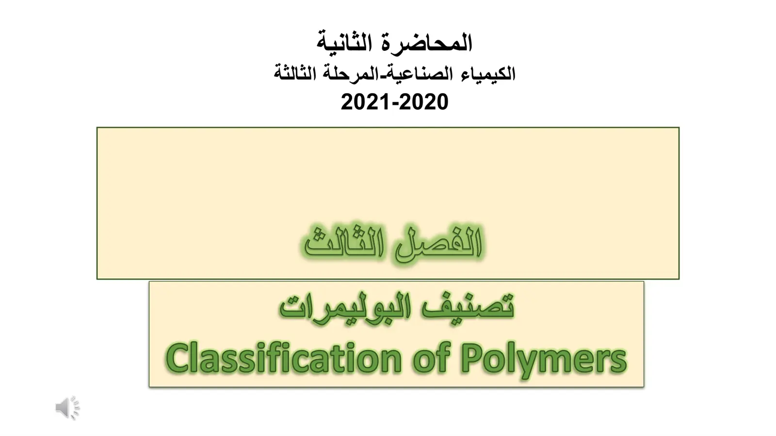 غلاف تقرير تصنيف البوليمرات