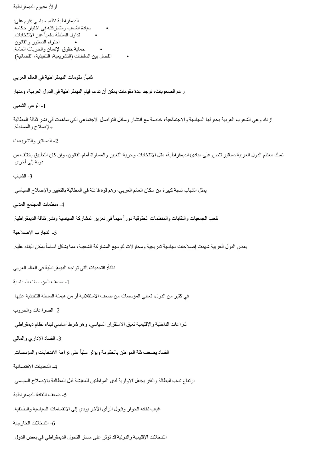 غلاف تقرير الديمقراطية ومقوماتها في العالم العربي