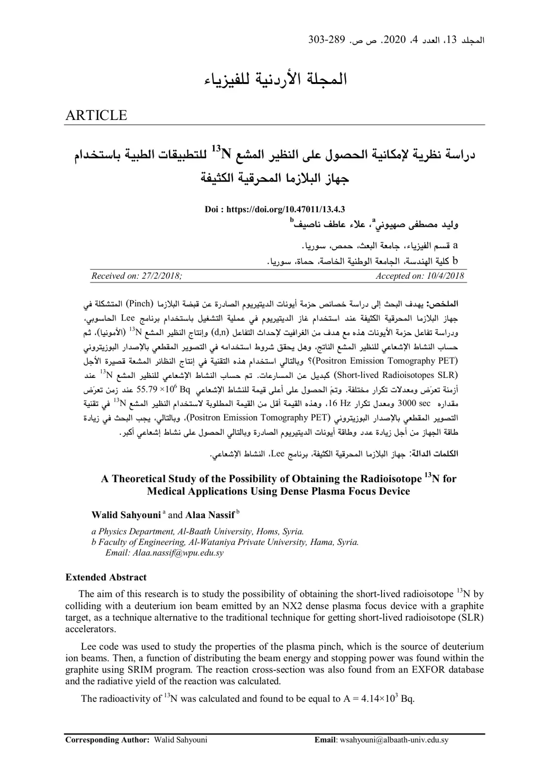 غلاف تقرير دراسة نظرية لإمكانية الحصول على النظير المشع N للتطبيقات الطبية باستخدام جهاز البلازما المحرقية الكثيفة