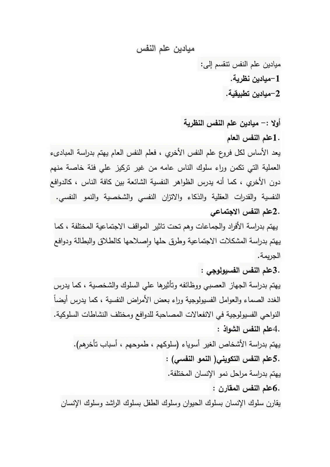 غلاف تقرير ميادين علم النفس