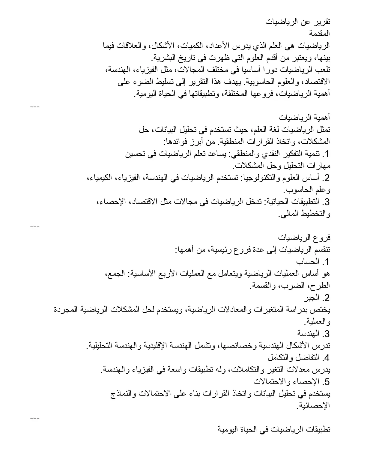 غلاف تقرير تقرير عن الرياضيات
