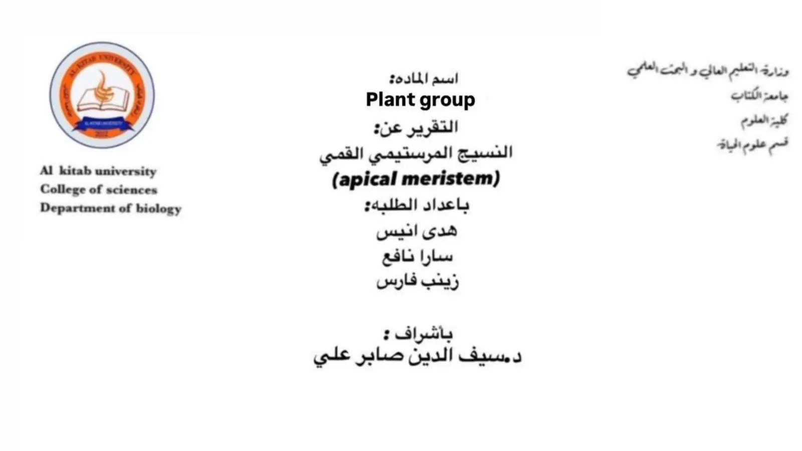 غلاف تقرير النسيج المرستيمي القمي (apical meristem)