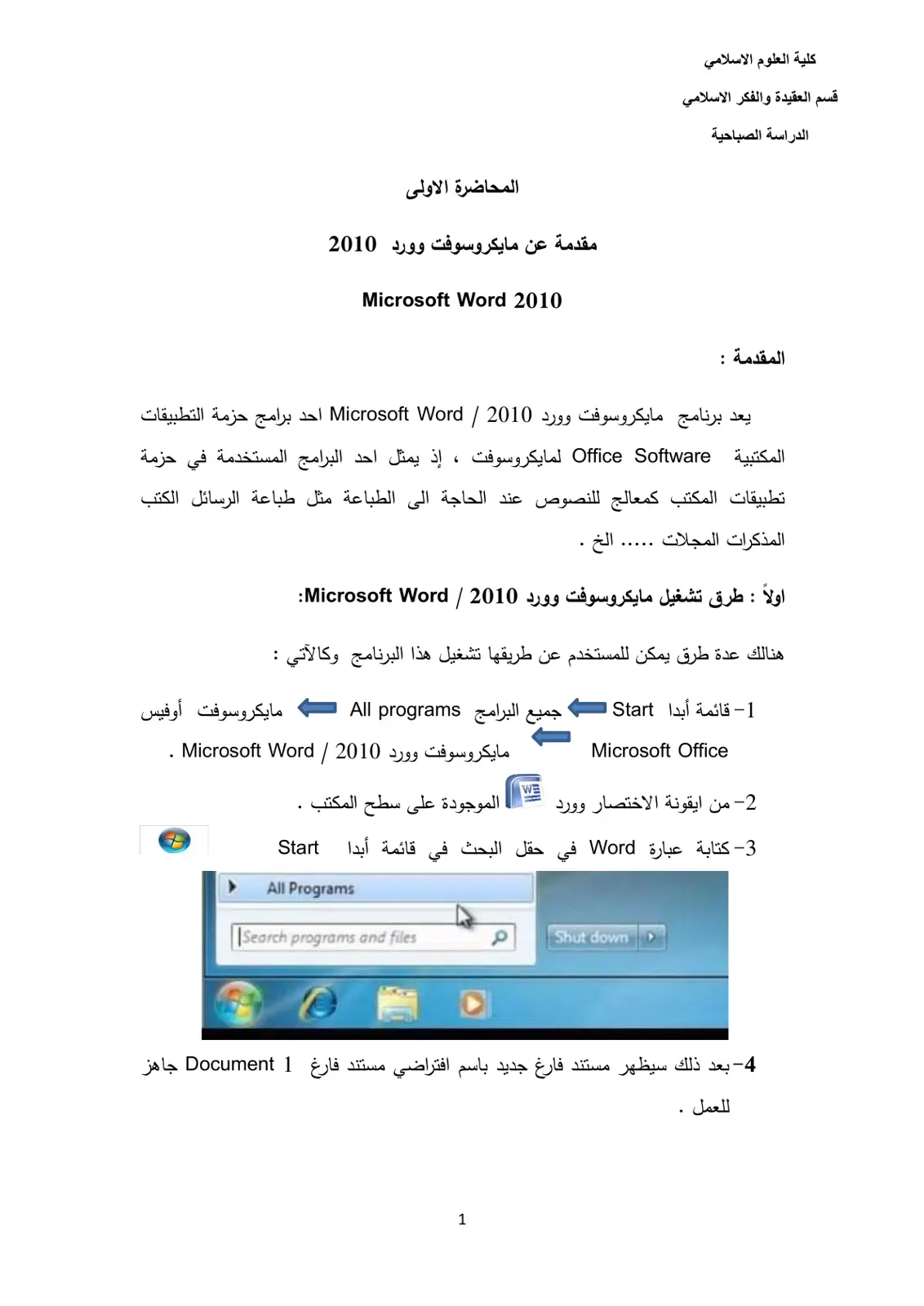 غلاف تقرير المحاضرة الأولى: مقدمة عن مايكروسوفت وورد 2010